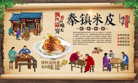 秦镇米皮