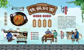 铁锅焖面