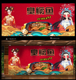 臭鳜鱼