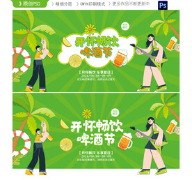 啤酒节