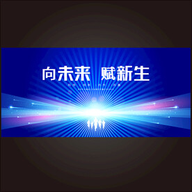 科技未来