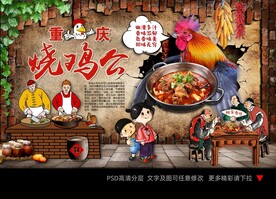 烧鸡公