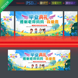 毕业舞台背景