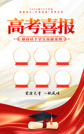 喜报