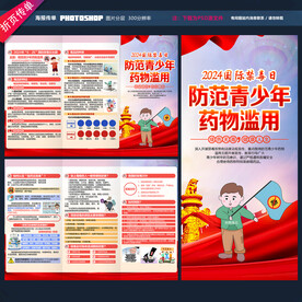 禁毒三折页