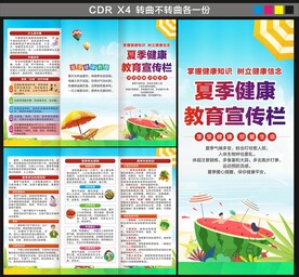 夏季健康教育宣传单