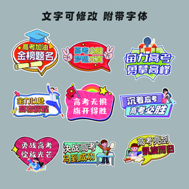 高考手举牌