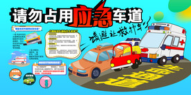请勿占用应急车道