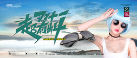 太阳眼镜