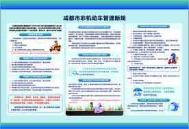 非机动车管理新规
