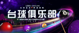 精美动感台球俱乐部海报