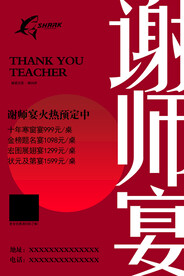 谢师宴
