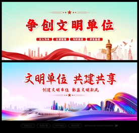 全国文明单位