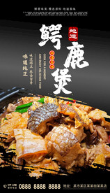 鹿鳄煲