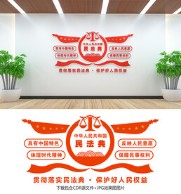 法治文化墙