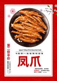 凤爪