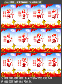 社会主义核心价值观