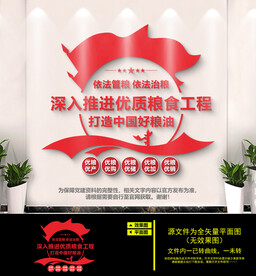 粮食安全文化墙