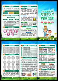 禁毒折页