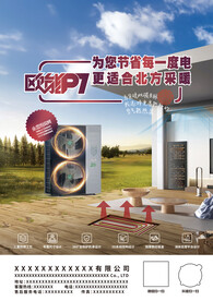 空气能地暖中央空调广告