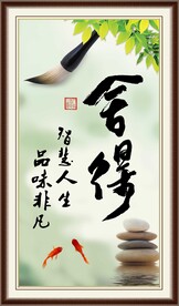 舍得书法