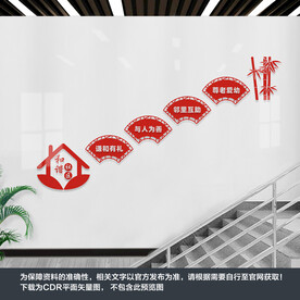 社区楼梯文化墙