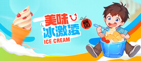 冰激凌