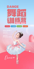舞蹈培训