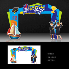 毕业门头