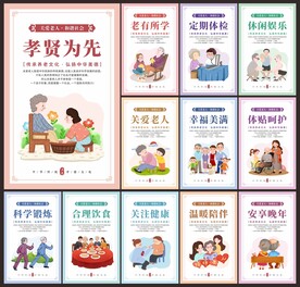 养老文化