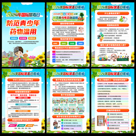 禁毒日