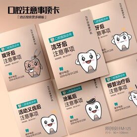 牙科口腔注意事项卡片图片