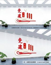党建书屋文化墙