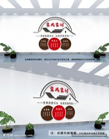 家风家训文化墙