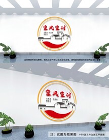 家风家训文化墙