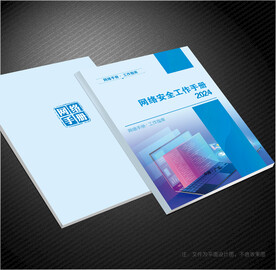 网络安全手册
