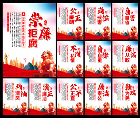 廉政