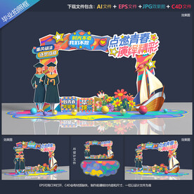 毕业拍照框