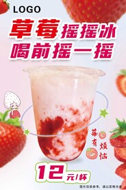 草莓奶昔