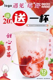 草莓奶昔
