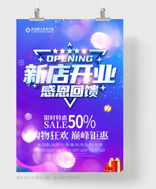 新店开业