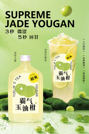 玉油柑