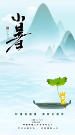 小暑