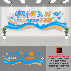 企业励志文化墙