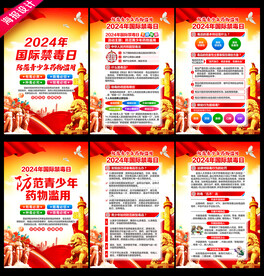 禁毒日