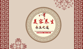 美容养生馆 
