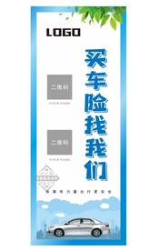 车险展板