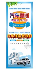 车险海报