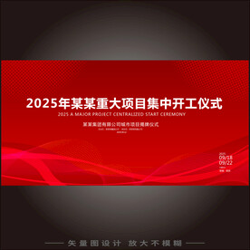 开工仪式