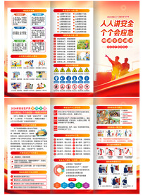 2024年安全生产月